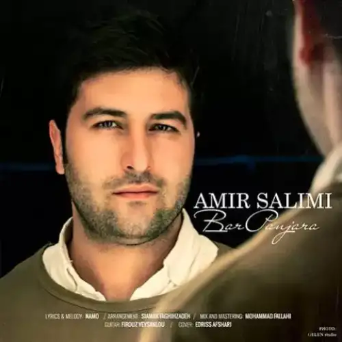 به‌ر په‌نجه‌ره